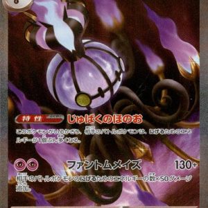 [M5] Mega Chandelure ex 113/081〈SAR〉