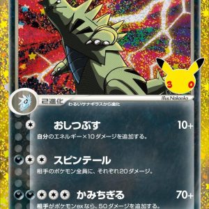 [M6a] Dark Tyranitar 144/103〈〉30th