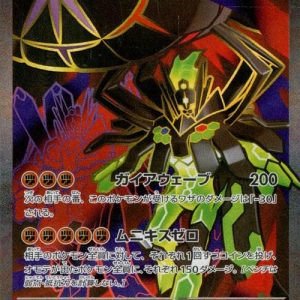 [M3] Mega Zygarde ex 097/080〈SR〉