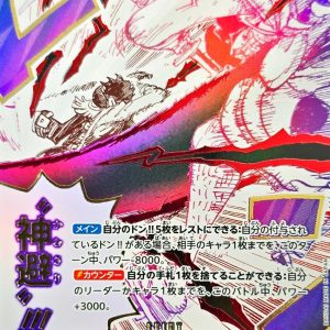[OP13-076] Divine Departure R/P〈Parallel〉