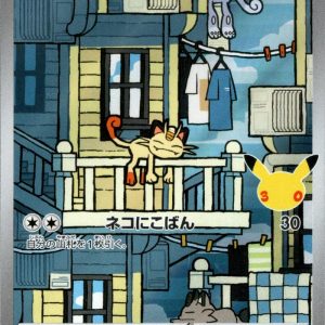 [M6a] Meowth 120/103〈AR〉30th