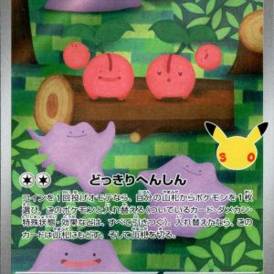 [M6a] Ditto 121/103〈AR〉30th