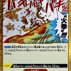 〔Condition: A-〕[OP03-018] Fire Fist R〈〉