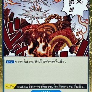 〔Condition: A-〕[OP04-056] Gum-Gum Red Roc R〈〉