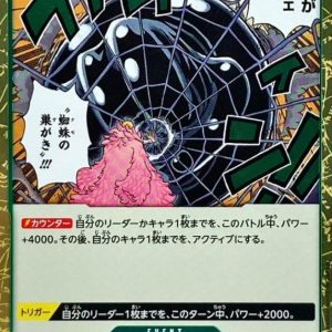 〔Condition: A-〕[OP04-035] Spiderweb R〈〉