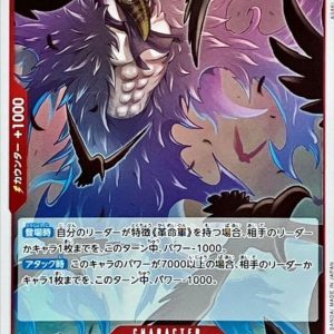 [OP05-005] Karasu R〈〉