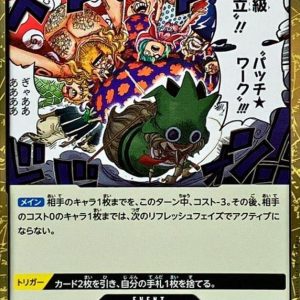 〔Condition: A-〕[OP05-094] Haute Couture Patch Work R〈〉