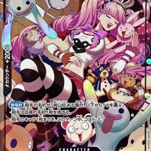 [OP06-093] Perona SR/P〈Parallel〉