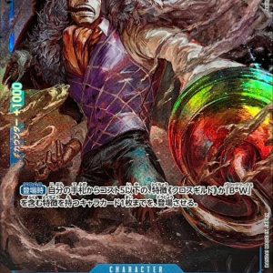[OP09-046] Crocodile SR/P〈Parallel〉