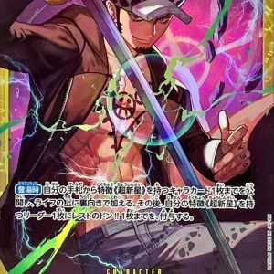 [OP10-119] Trafalgar Law SEC〈illust:lack〉