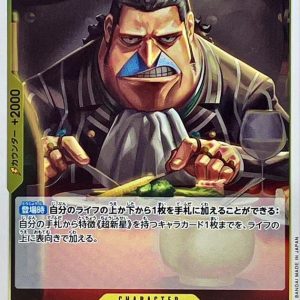 [OP10-103] Capone "Gang" Bege R〈〉
