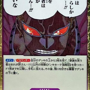 〔Condition: A-〕[OP10-078] I Do Not Forgive Those Who Laugh at My Family!!! R〈〉