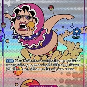 [OP10-067] Senor Pink R/P〈Parallel〉