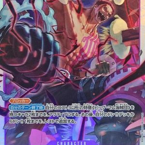 [OP11-067] Charlotte Katakuri SR〈〉