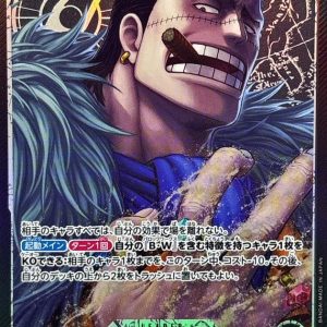 〔Condition: A-〕[OP14-079] Crocodile L/P〈Parallel〉