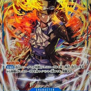 [OP15-046] Sabo SR/P〈〉