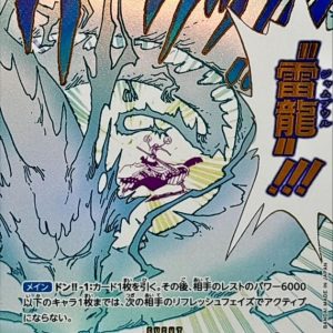 [OP15-077] Lightning Dragon R/P〈〉
