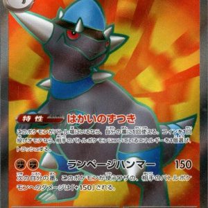 [M5] Rampardos ex 098/081〈SR〉