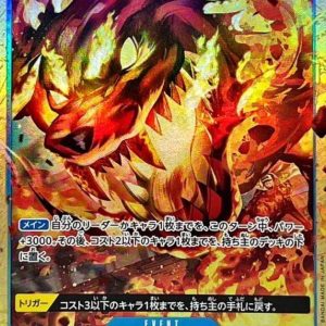 〔Condition: A-〕[OP05-057] Hound Blaze R/P〈Parallel〉＜PRB01＞