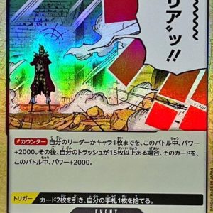 〔Condition: A-〕[OP04-095] Barrier!! C〈foil〉＜PRB01＞