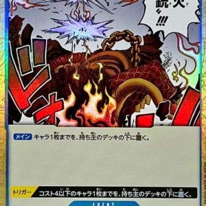 [OP04-056] Gum-Gum Red Roc R〈foil〉＜PRB01＞