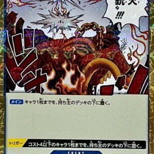 〔Condition: A-〕[OP04-056] Gum-Gum Red Roc R〈〉＜PRB01＞
