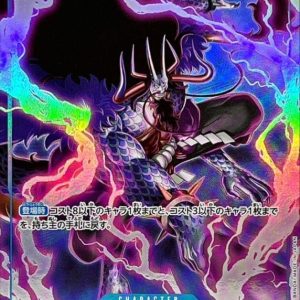 〔Condition: A-〕[OP04-044] Kaido SR/P〈Parallel〉＜PRB01＞