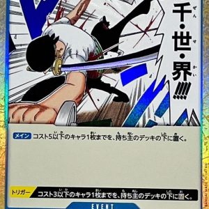〔Condition: A-〕[OP03-057] Three Thousand Worlds R〈foil〉＜PRB01＞