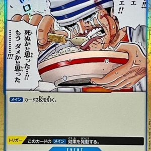 [OP03-056] Sanji's Pilaf UC〈foil〉＜PRB01＞