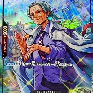 〔Condition: A-〕[OP02-106] Tsuru UC〈Full Art/foil〉＜PRB01＞