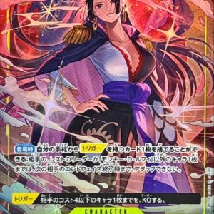 〔Condition: A-〕[PRB02-017] Boa Hancock SR/P〈Parallel〉＜PRB02＞