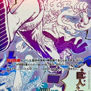 [OP09-078] Gum-Gum Giant R/P〈Parallel〉＜PRB02＞