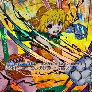 [OP08-023] Carrot SP〈Parallel〉＜PRB02＞