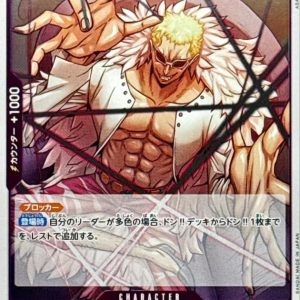 [PRB02-011] Donquixote Doflamingo R〈〉＜PRB02＞