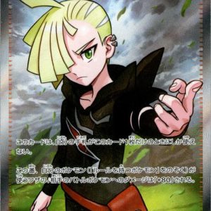 [M5] Gladion's Decisive Battle 109/081〈SR〉