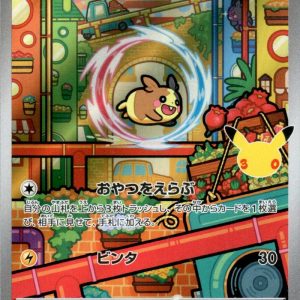 [M6a] Morpeko 110/103〈AR〉30th