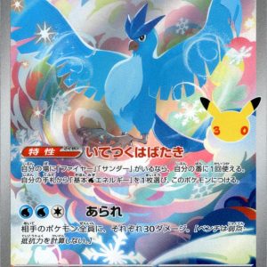 [M6a] Articuno 107/103〈AR〉30th