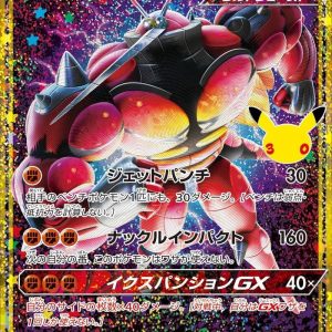 [M6a] Buzzwole GX 159/103〈〉30th