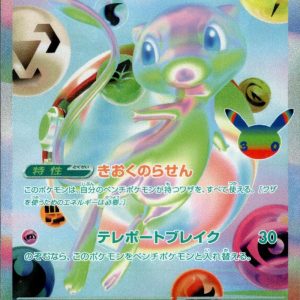 [M6a] Mew ex 135/103〈FUR〉30th