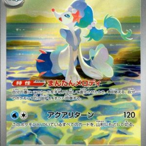 [M5] Primarina 085/081〈AR〉