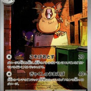 [M3] Raticate 092/080〈AR〉