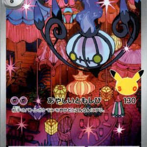 [M6a] Chandelure 112/103〈AR〉30th