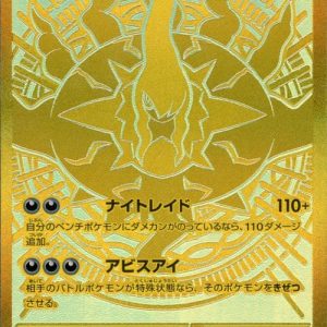 [M5] Mega Darkrai ex 118/081〈MUR〉
