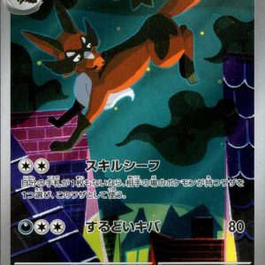 [M5] Thievul 089/081〈AR〉