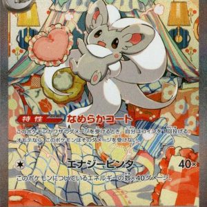 [M4] Cinccino ex 117/083〈SAR〉