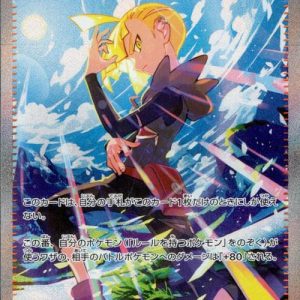 [M5] Gladion's Decisive Battle 116/081〈SAR〉