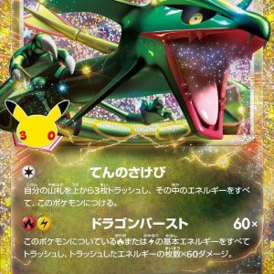 [M6a] Rayquaza ex 154/103〈〉30th