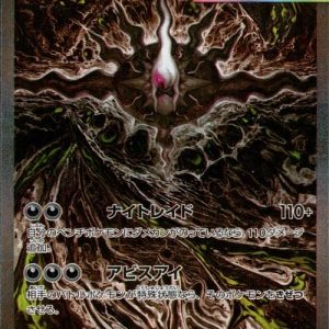 [M5] Mega Darkrai ex 114/081〈SAR〉