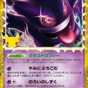 [M6a] Gengar 150/103〈〉30th