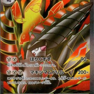 [M5] Mega Druddigon ex 101/081〈SR〉